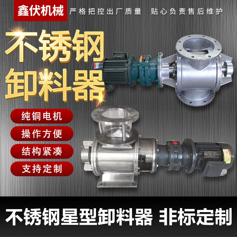 不锈钢星型卸料器卸料阀关风机除尘卸灰闭风器闭风叶轮旋转给料机