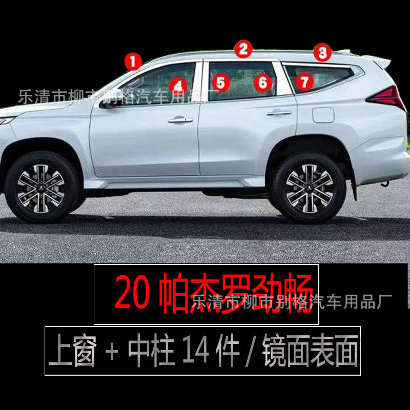 20款帕杰罗劲畅不锈钢门边饰条