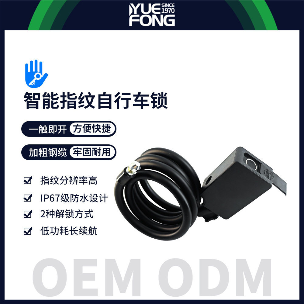 粤丰跨境智能蓝牙钢缆锁电动自行车锁防盗锁钢丝绳指纹锁厂家直销