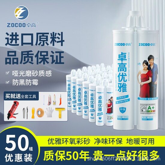 卓高环氧彩砂美缝剂瓷砖地砖专用胶卫生间填缝剂填充防水家用哑光