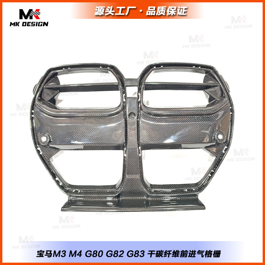 适用于宝马M3 M4 G80 G81 G82 G83改装干碳纤维中网进气格栅装饰
