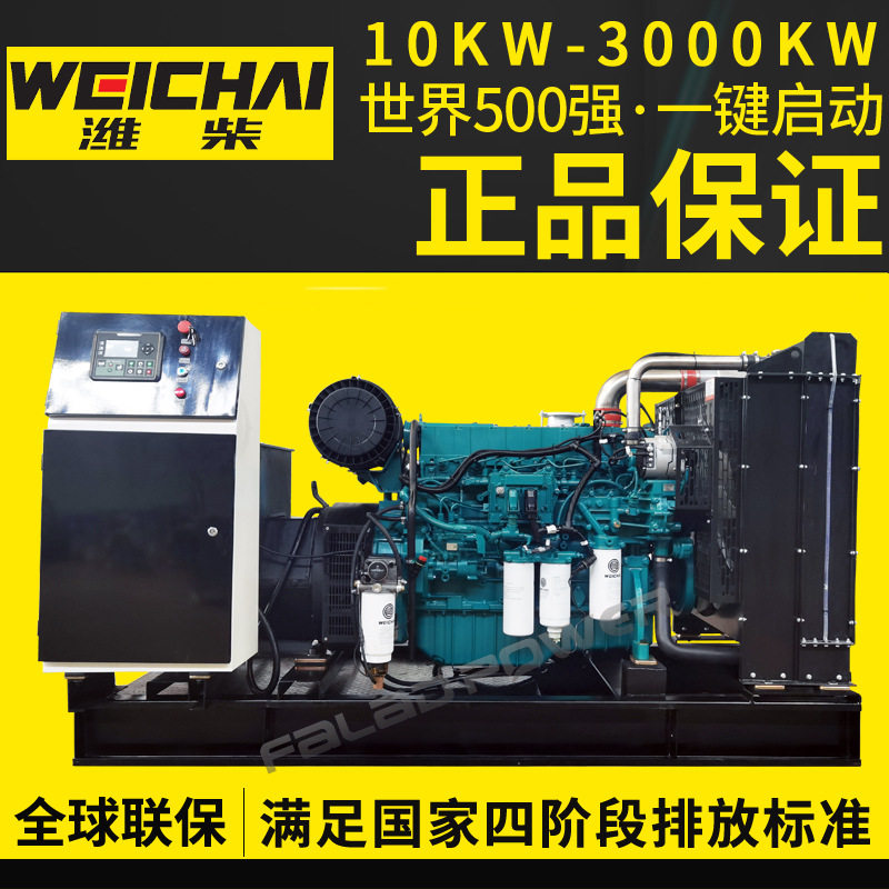 潍柴150kW柴油发电机组380V