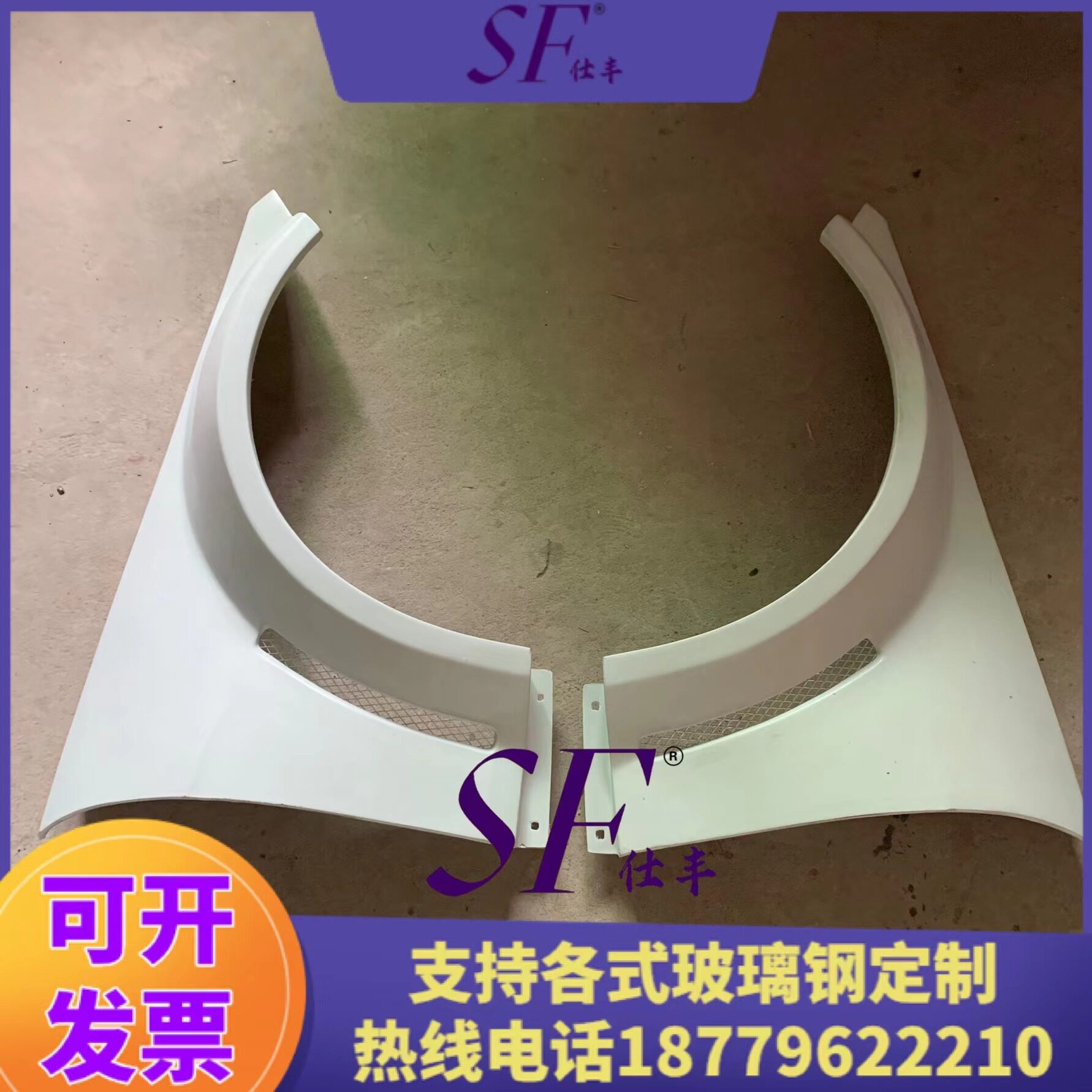玻璃钢碳纤维汽车配件跑车包围轮眉侧裙中网前唇后杠机盖饰条内饰