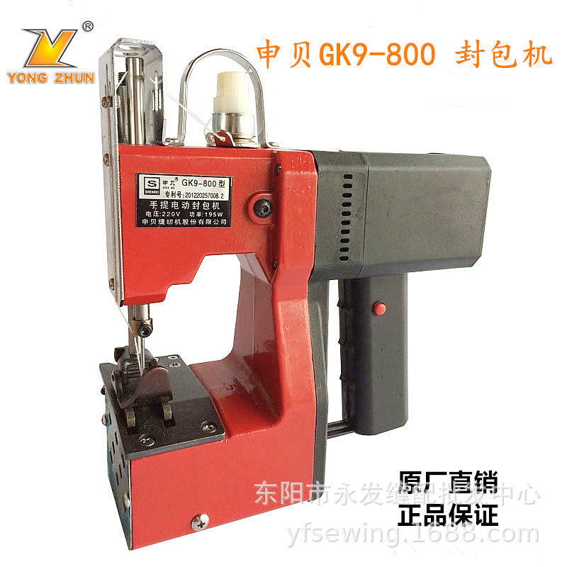 申贝GK9-800枪式缝包机手提电动封包机缝包机打包机编织袋封口机