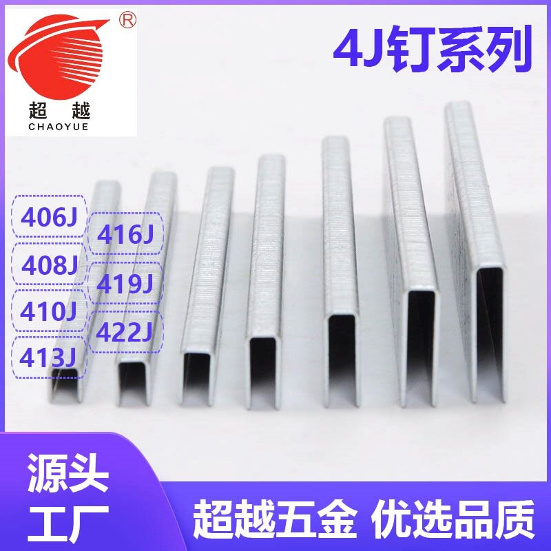 超越枪钉 装修装潢406/408/410/413/416/419/422J码U型钉气动码钉