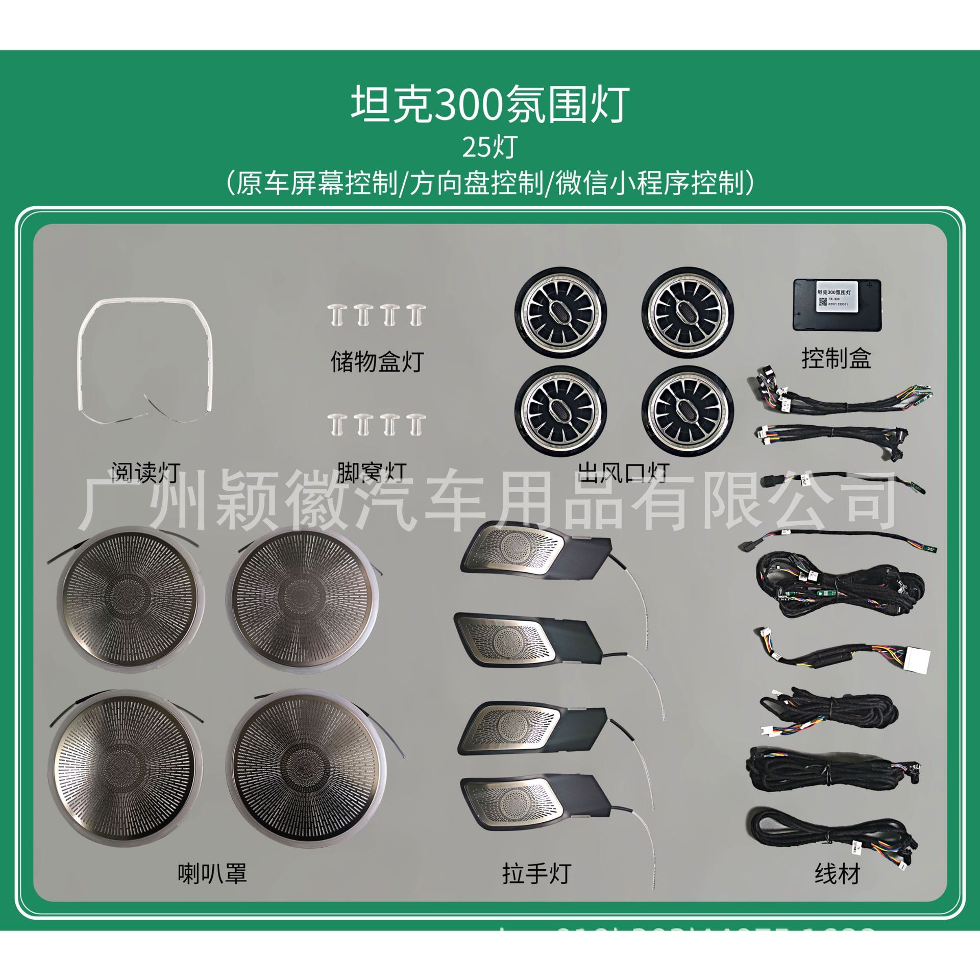 适用坦克气氛灯300改装专专用车载内饰灯氛围灯64色出风口替换原