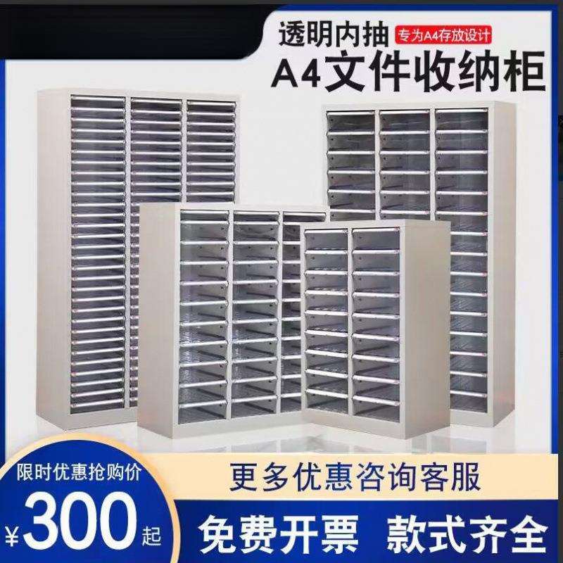 A4文件柜抽屉式效率柜档案凭证柜办公室资料整理铁皮柜多层收纳柜