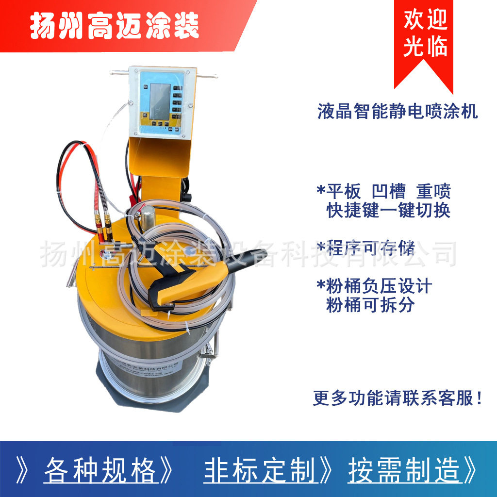 液晶智能控压静电喷塑机