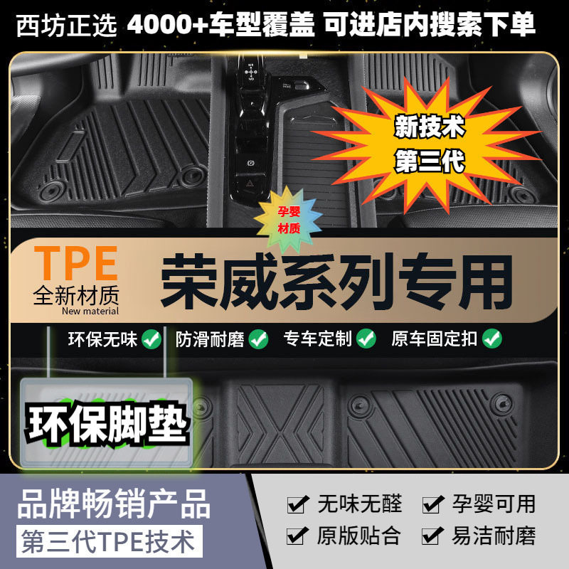 荣威360适用全TPE原生汽车脚垫专车专用纯TPE加厚环保脚垫