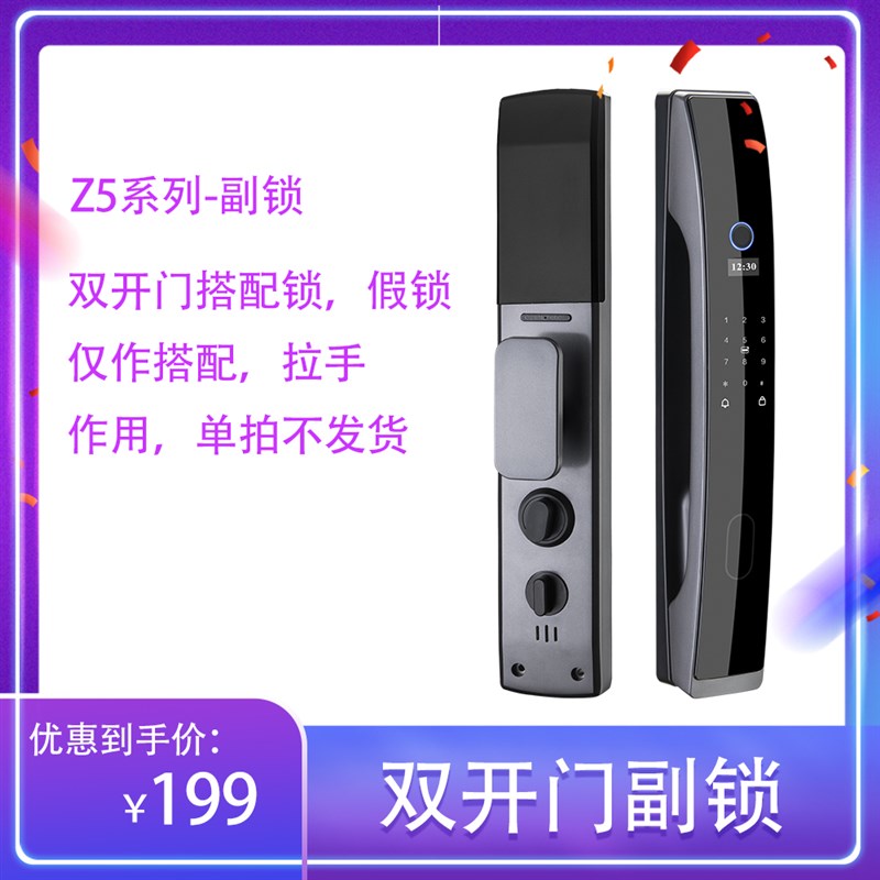 Z5,Q7,X9,V8,P10系列指纹锁假锁双开W门副锁装饰锁