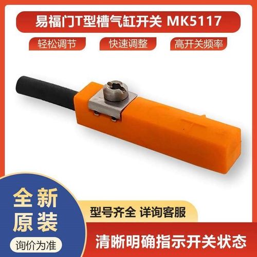 非实价议价议价议价MK5117ifmT型槽气缸开关自夹式器具高频率全新