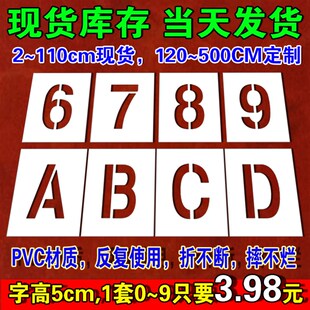 字母A-Z数字号码0-9喷漆字模板定制车牌车位放大号镂空心字牌广告