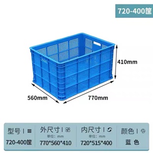 720塑料周转筐760*560*415筐子720*520*405大框大号框子胶框胶筐