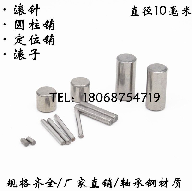 轴承钢滚针滚子定位销 圆柱销 销钉10mm*10/12/1K4/16/18/20/30/6