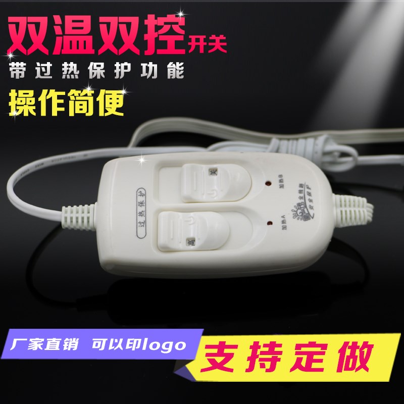 电热毯开关控制器调温单控高低档双控电褥子配件T彩虹通用温控器