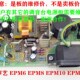 调音台 声艺 电源板 EPM10 EPM12 EPM6 EPM8