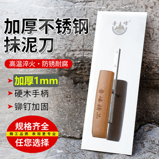 加厚不锈钢抹灰刀灰铲水泥抹子批灰刀泥工工具大全铁板瓦工抹泥板