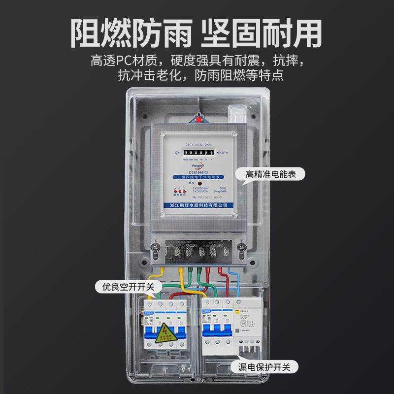 三相四线电表套装三相380V电表100A配电箱户外防雨三相透明电表箱