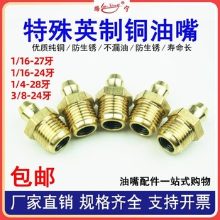 黄油嘴铜油嘴直弯油咀油杯英制铜质直嘴子27牙28牙pt1