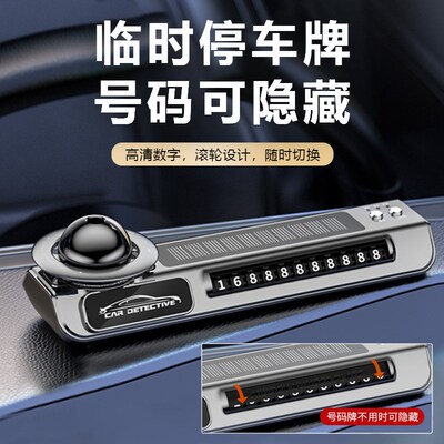 车载临时停车号码牌汽车内电话挪车牌车上移车牌创意摆件2024新款