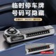车载临时停车号码 牌汽车内电话挪车牌车上移车牌创意摆件2024新款