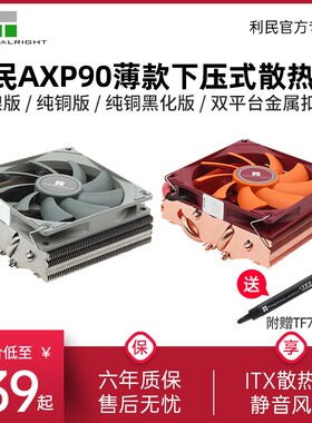 利民AXP90r axp90i/X53/X36/X47 CPU散热器1150/1200台式机电脑am