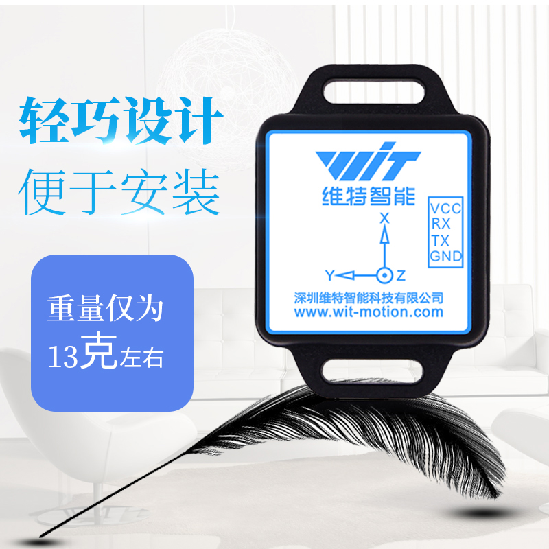串口六轴加速度倾角传感s器电子陀螺仪模块角度姿态测量WT61PC