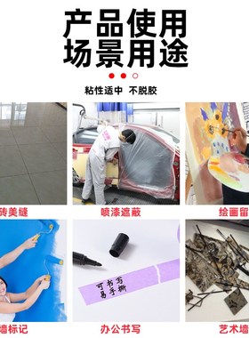 紫色和纸美纹纸胶带整箱彩色汽车美容装修油漆z用室内喷漆遮蔽刷