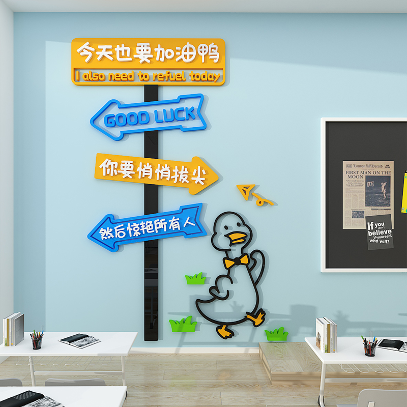 教室墙面装饰文化墙布置励志激励墙贴网红指示路牌自粘立体墙贴画