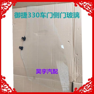 适用御捷电动车配件E330后尾门玻璃后背门前挡风玻璃侧门玻璃侧窗