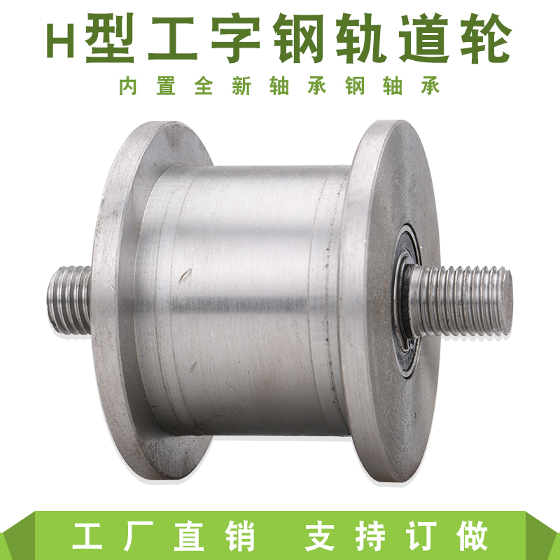重型H型工字钢轨道轮/大v铁门滑轮/槽钢方钢槽轮滑轮火车轨道轮