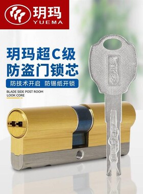 玥玛2020C超C级锁芯防盗门入户大门家用通用型AB装修钥匙铜厂家