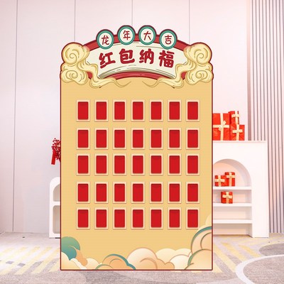 新年红包墙抽奖店铺门店店庆年终盛典活动促销道具KT板.背景墙定