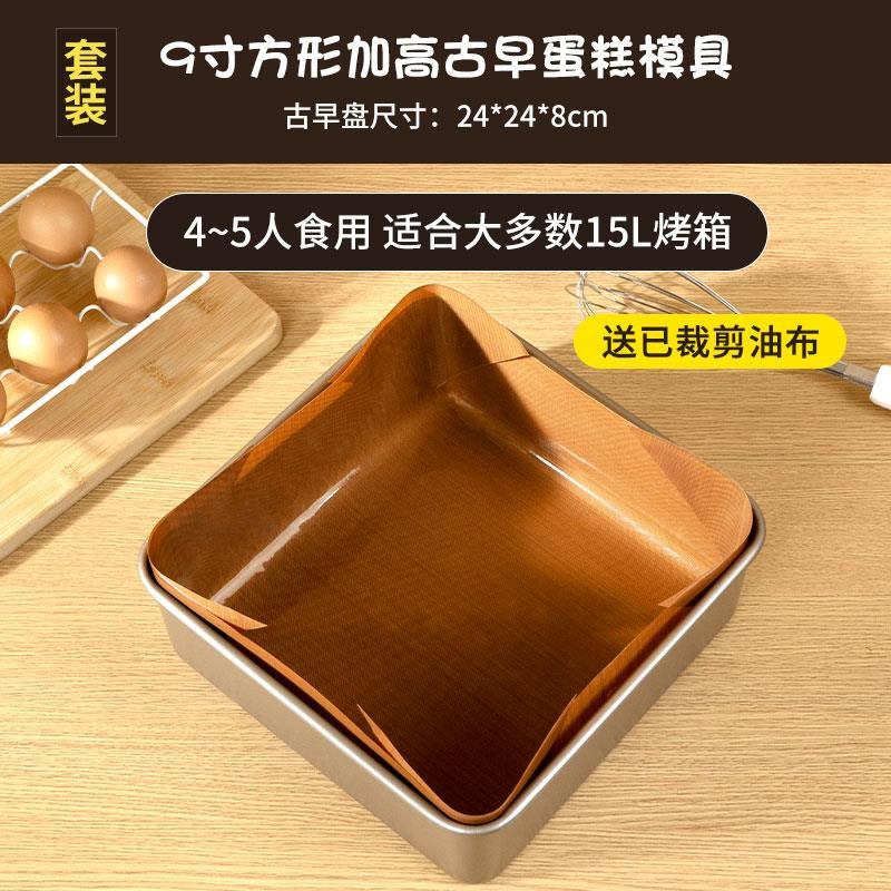古早蛋糕模具6六l8八9寸加高不粘水浴电烤箱家用烤盘烘焙工具