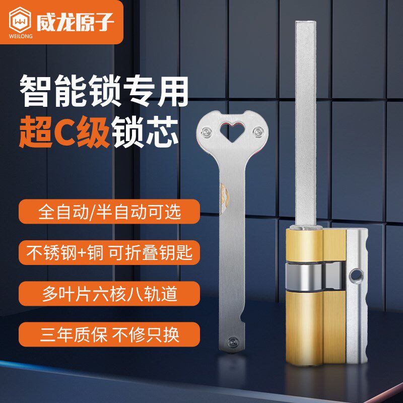 智能锁锁芯指纹锁配件全自动半自动防盗门全铜锁芯折叠钥匙家用