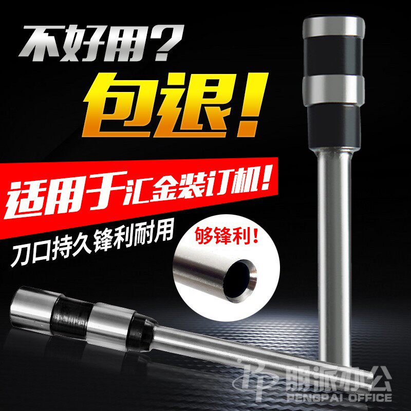 汇金凭证装订机钻刀HJ-50AK/50A/50B/70B/50BE打孔钻头空心刀头