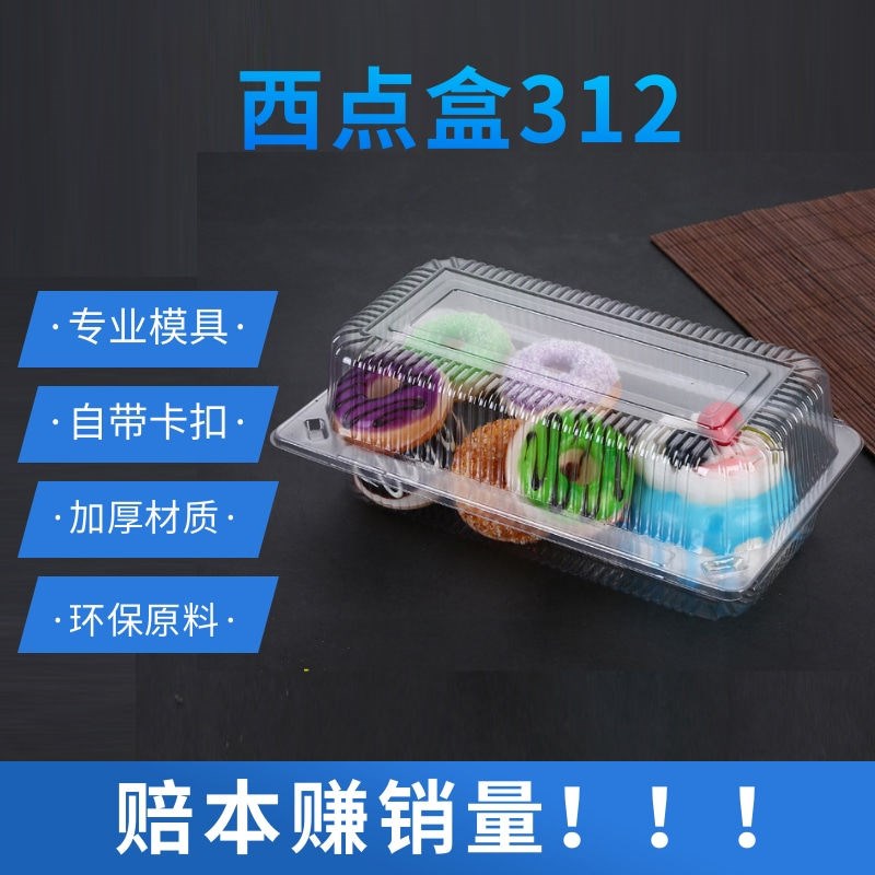 312西点盒整箱一次性透明烘焙x包装盒吸塑塑料盒子长方形蛋糕盒10
