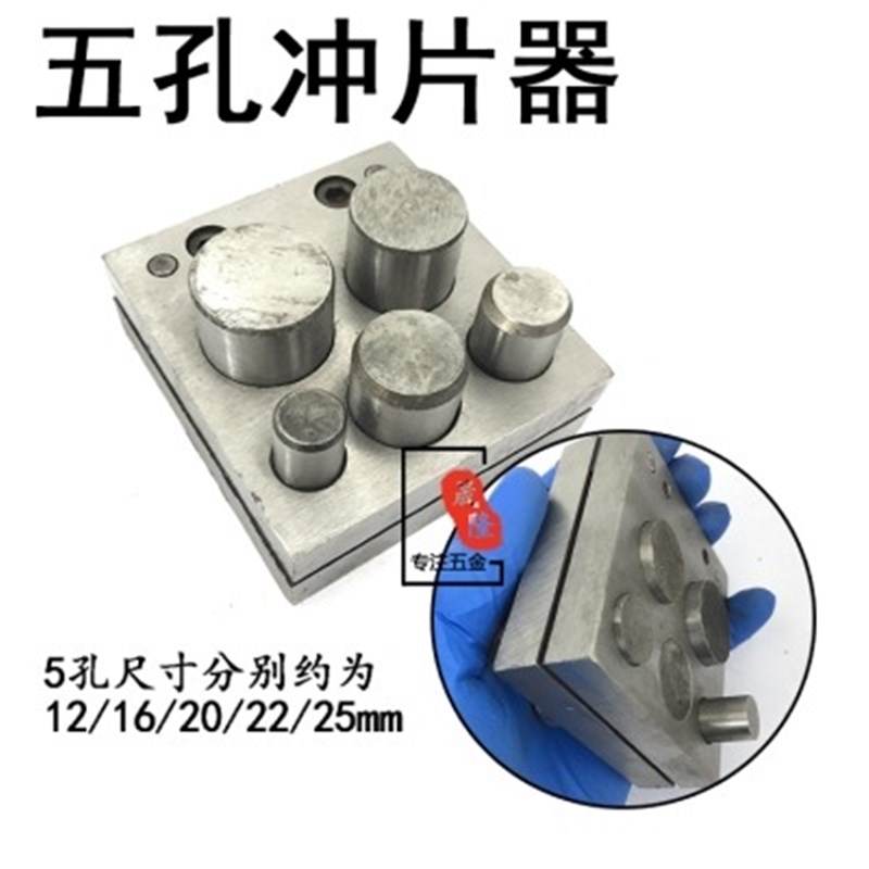 冲孔器冲片器异形k窝砧首饰工具5孔冲片模 7孔银币打孔器戒指制作