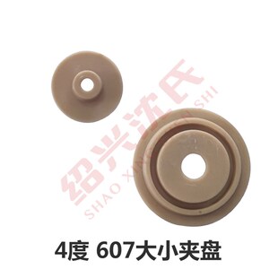 纺机配件 短纤倍捻机配翻架顶盘夹盘3度/4度/5度607/608尼龙夹盘