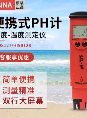 HANNA哈纳酸度测试仪HI98128 酸度计HI98127 PH计带校准液 现货
