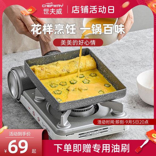 Chefway煎蛋锅玉子方形真正不粘厚蛋烧