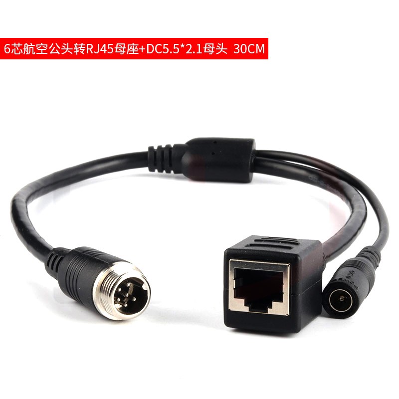 6芯航空车载网络RJ45水晶头DC转接线监控录像机视频摄像头连接线