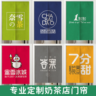 奶茶店咖啡店门帘厨房餐厅防油隔断帘半遮挡布帘洗手间帘定制logo