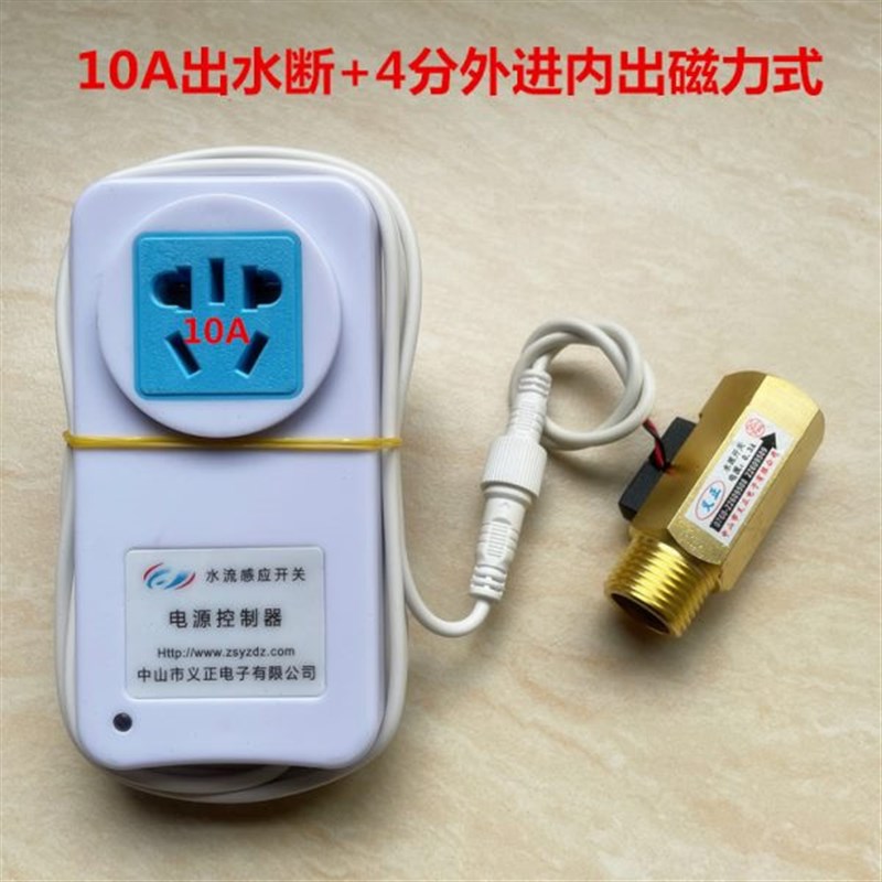 厂促出水自动断电开关插头储水式B电热水器防漏电保护水流开关断