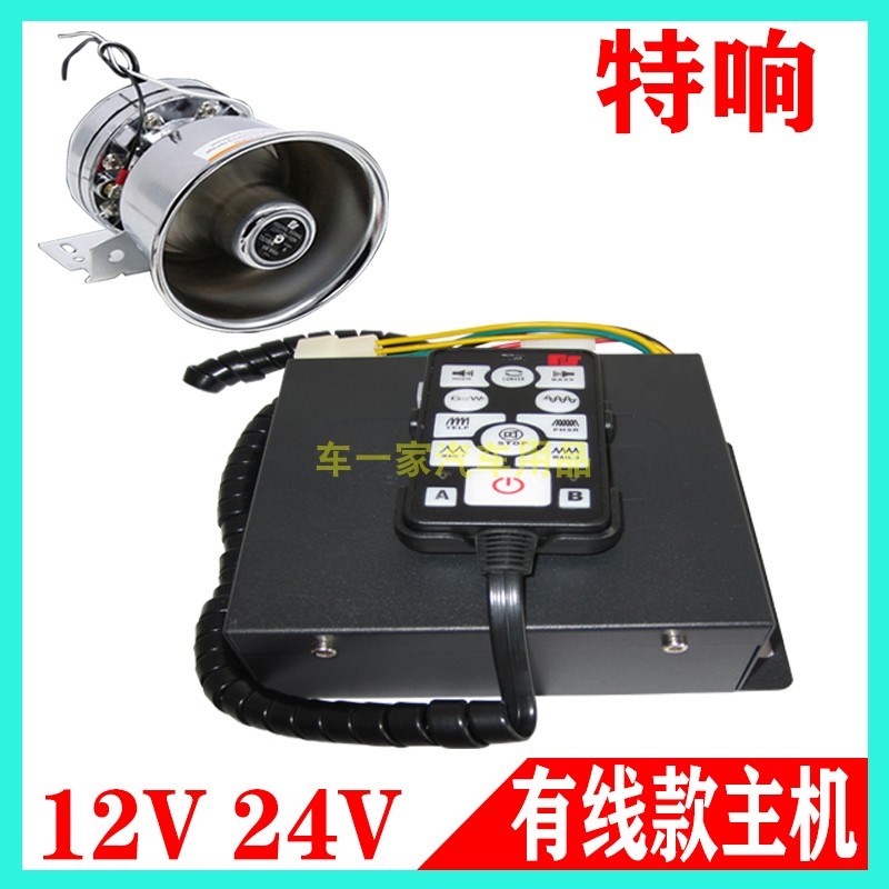 车载警报器喇叭400W6p00W800W有线遥控喊话器主机汽车报警器笛喇