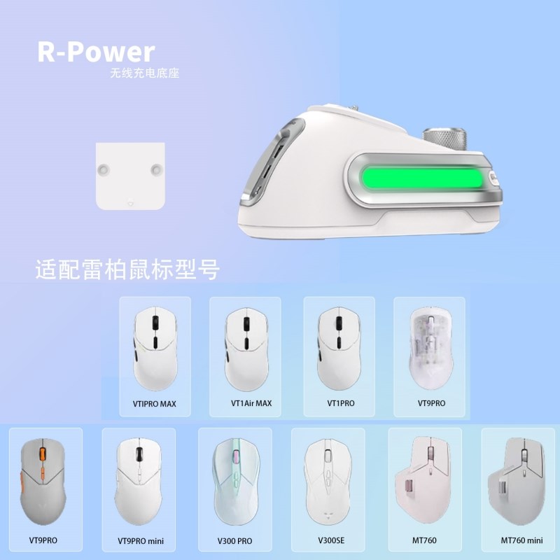R-Power适配雷柏VT3Pro VzT9Pro磁吸无线鼠标充电底座RGB灯光模块