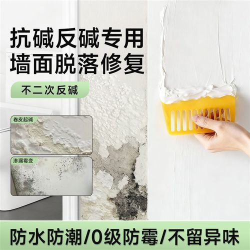 墙面反碱除碱剂抗碱补墙修补膏防水防潮封闭底漆内墙固处理界面剂