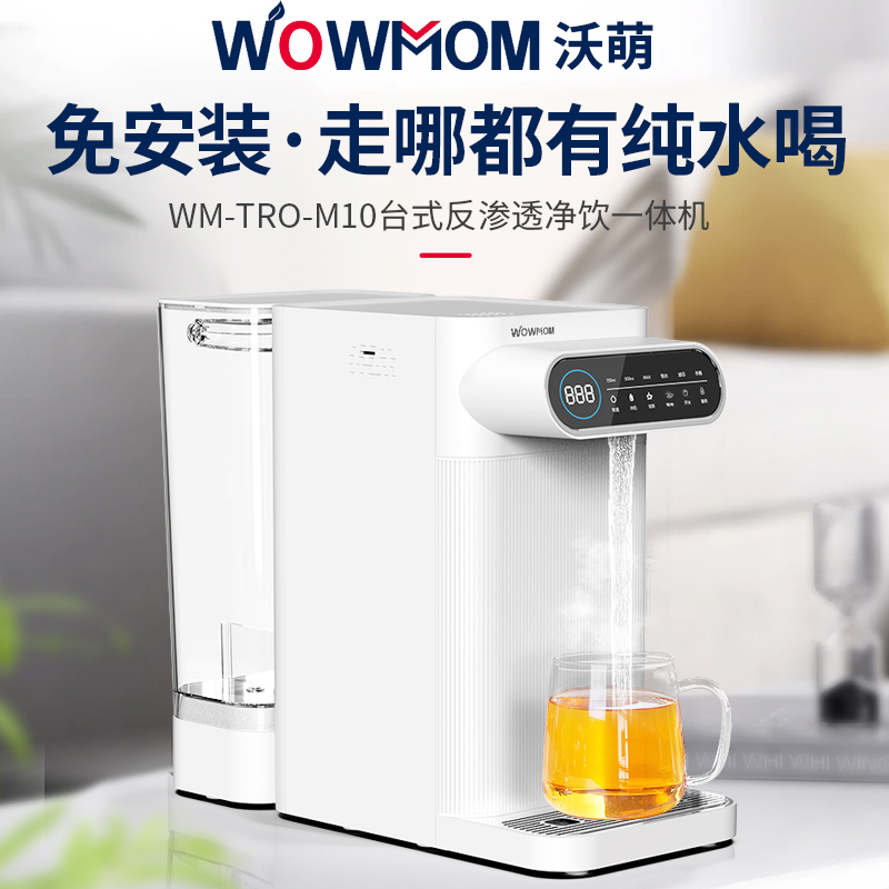台式净饮机即热式饮水机桌面开水机家用净水器ROT反渗透净饮一体