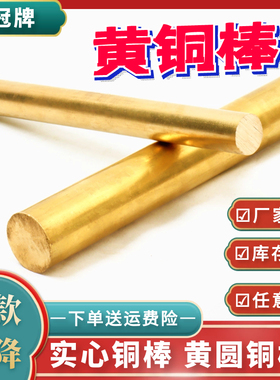 H59 黄铜棒 实心铜棒 黄圆铜棒4mm 5mm 6mm 8mm 10mm-60mm 铜棒材