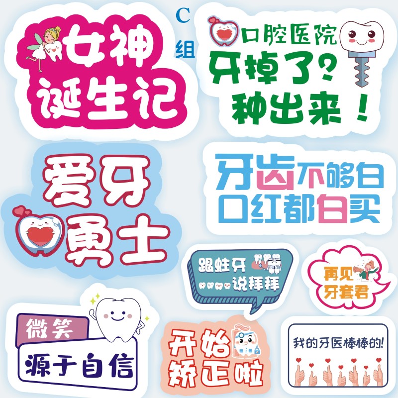 科室诊所920护牙手拿牌kt板订制牙科所口腔P医院手举牌拍照道具